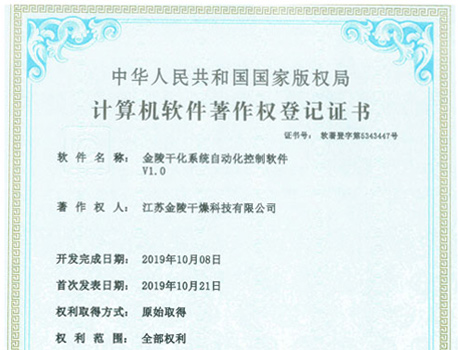 热烈祝贺金陵干燥获国家版权局软件著作权登记证书